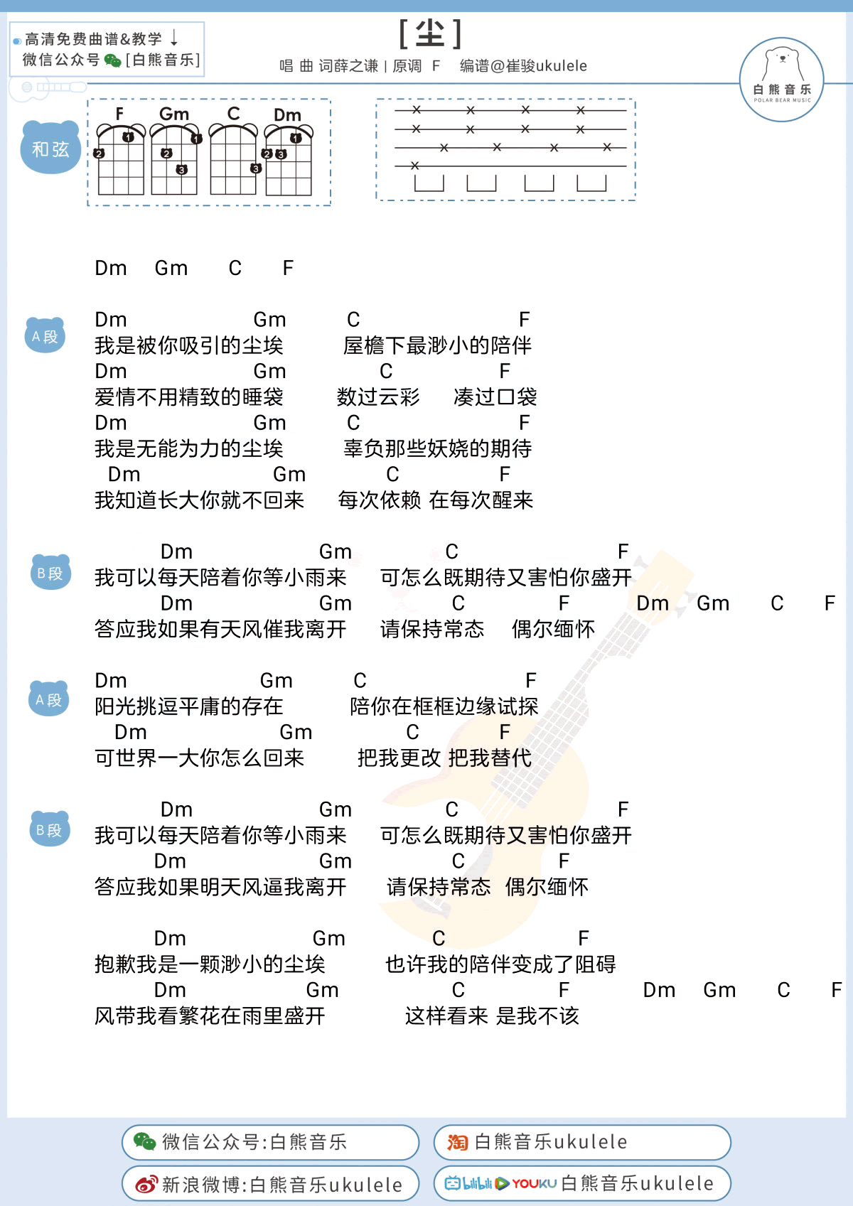 薛之谦《尘》吉他谱-2