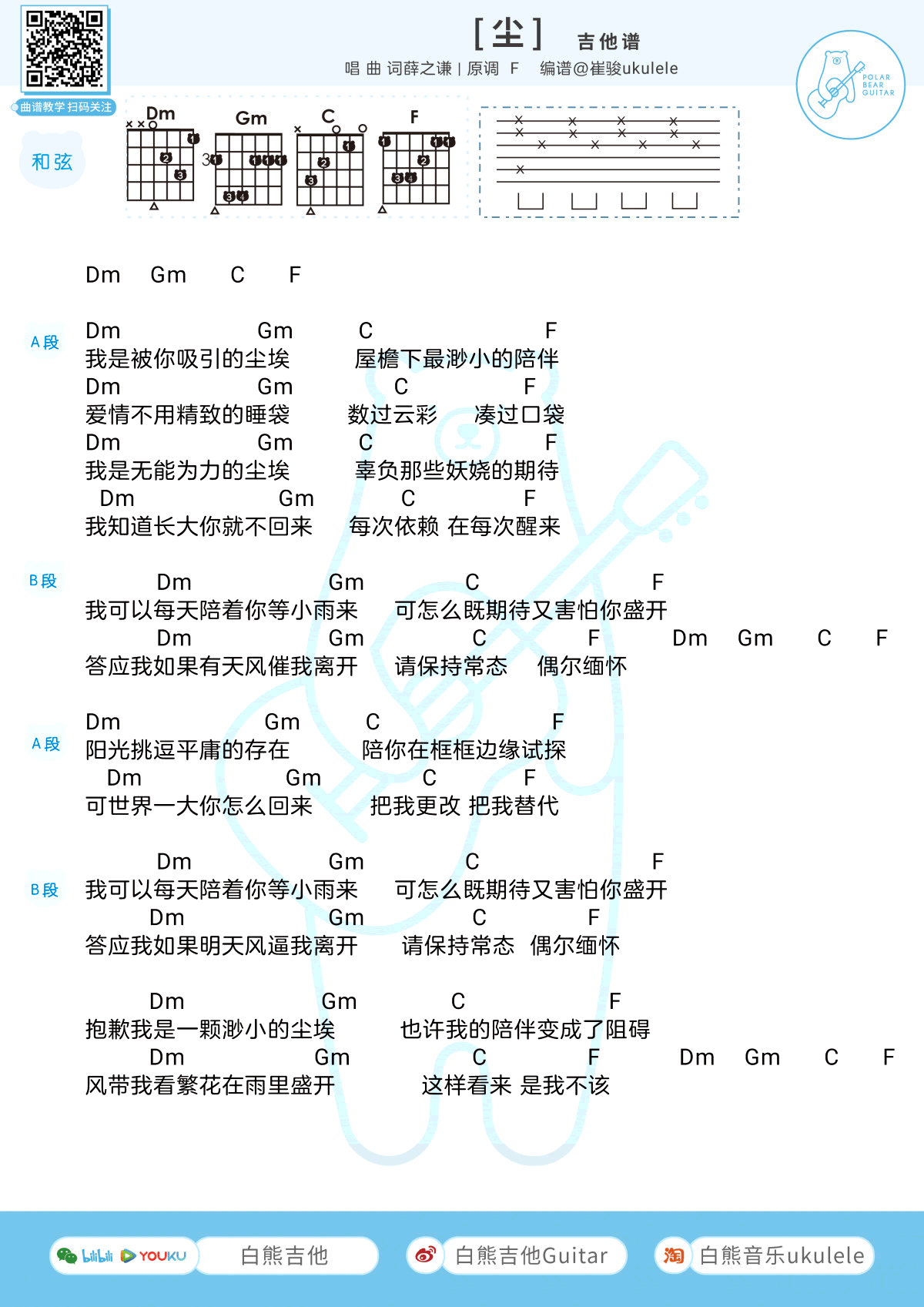 薛之谦《尘》吉他谱-1