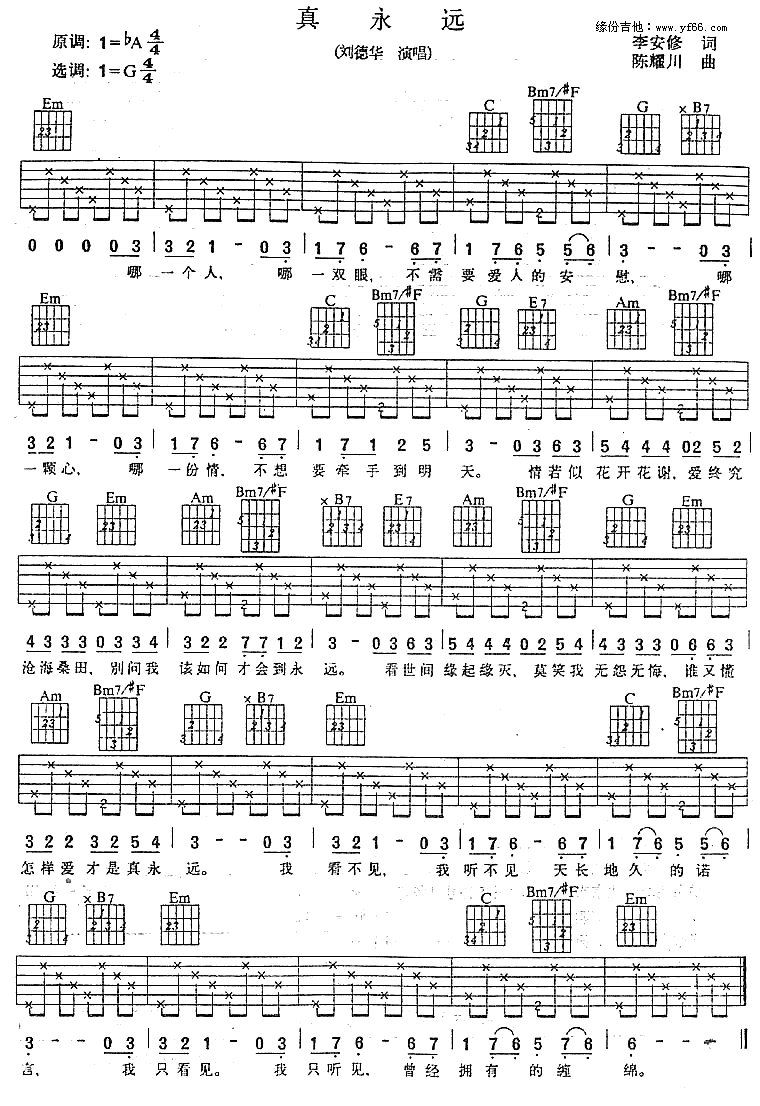 真永远吉他谱,原版歌曲,简单未知调弹唱教学,六线谱指弹简谱1张图