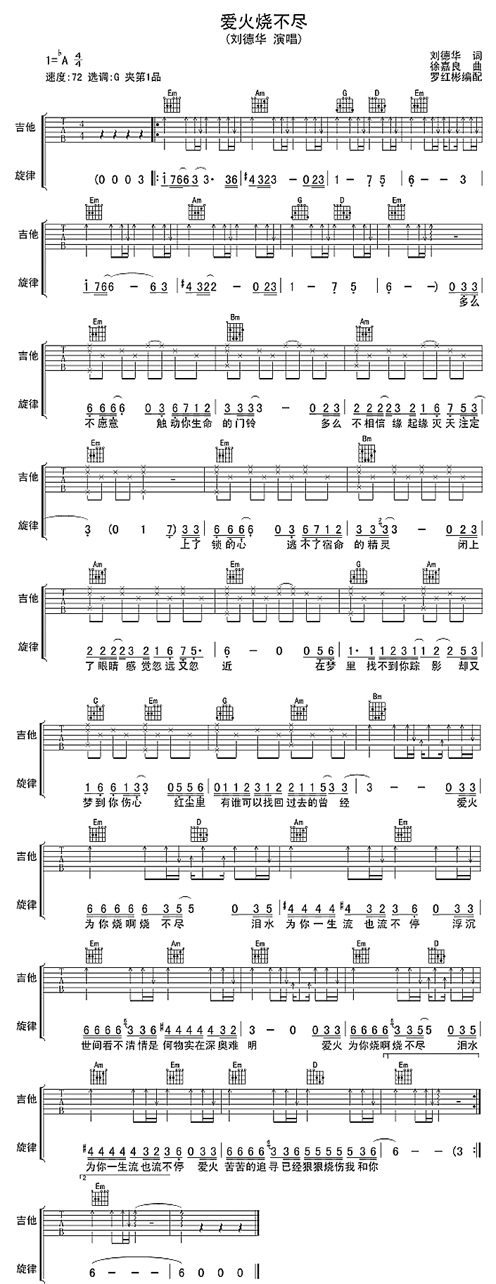 爱火烧不尽吉他谱,原版歌曲,简单未知调弹唱教学,六线谱指弹简谱1张图