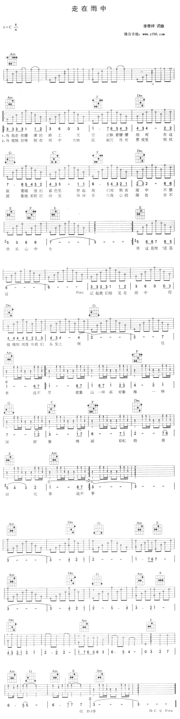 《走在雨中吉他谱》_齐秦_未知调 图一
