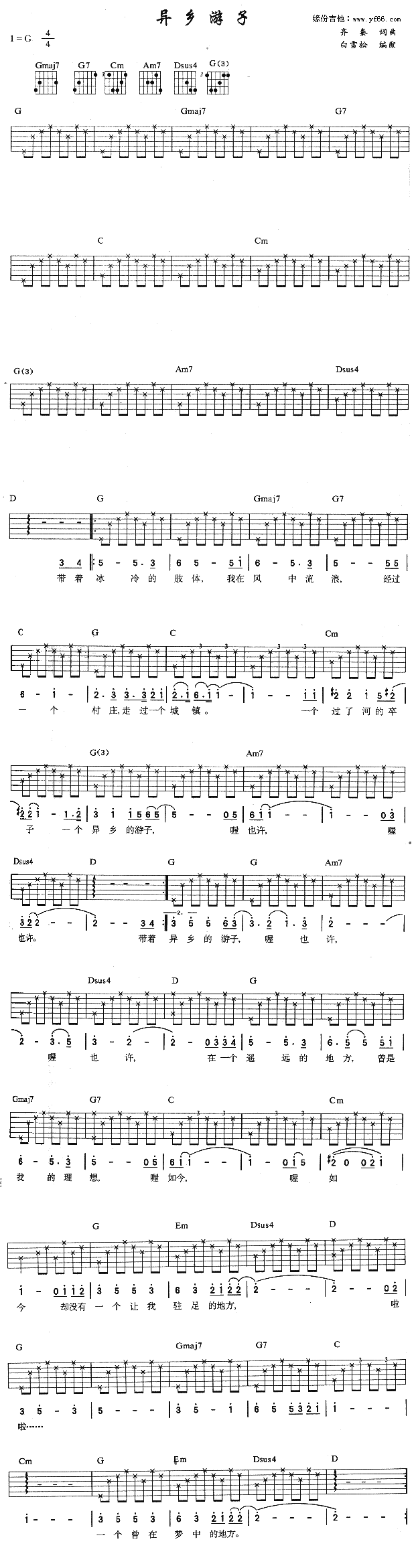 异乡游子吉他谱,原版歌曲,简单未知调弹唱教学,六线谱指弹简谱1张图