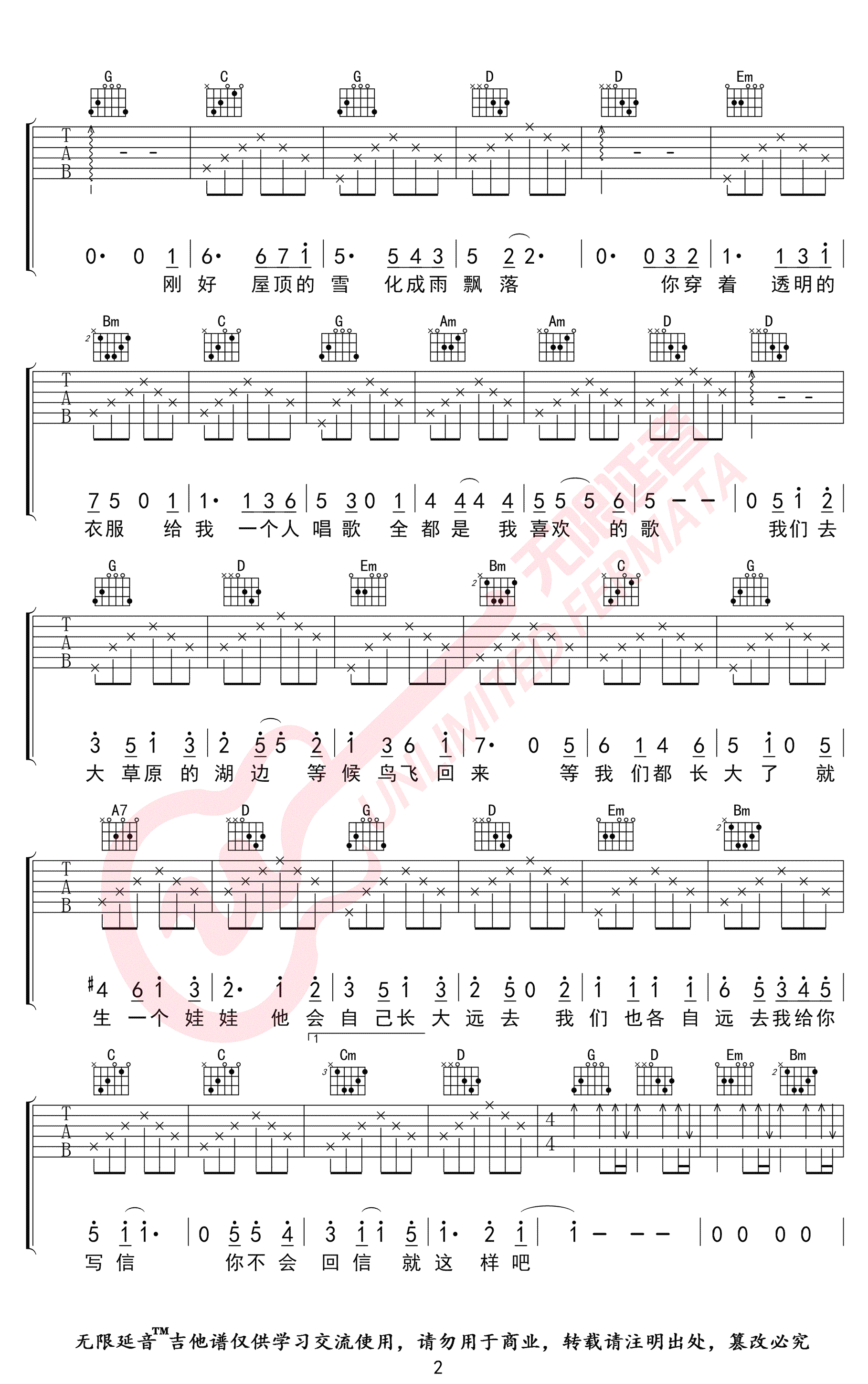 谭维维《如果有来生》吉他谱-2