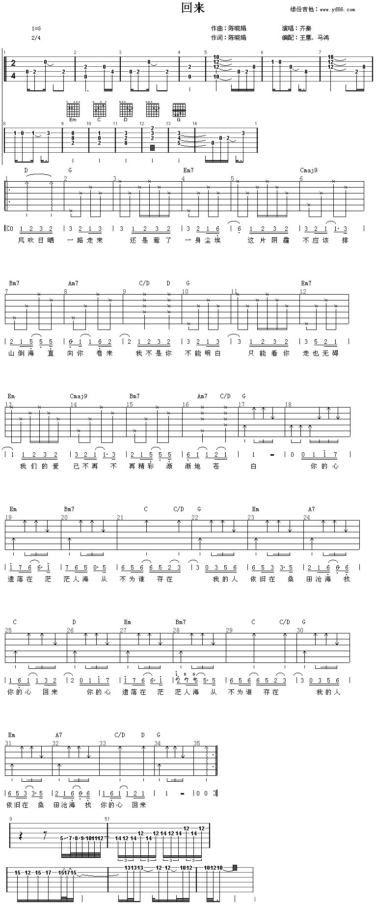 回来吉他谱,原版歌曲,简单未知调弹唱教学,六线谱指弹简谱1张图