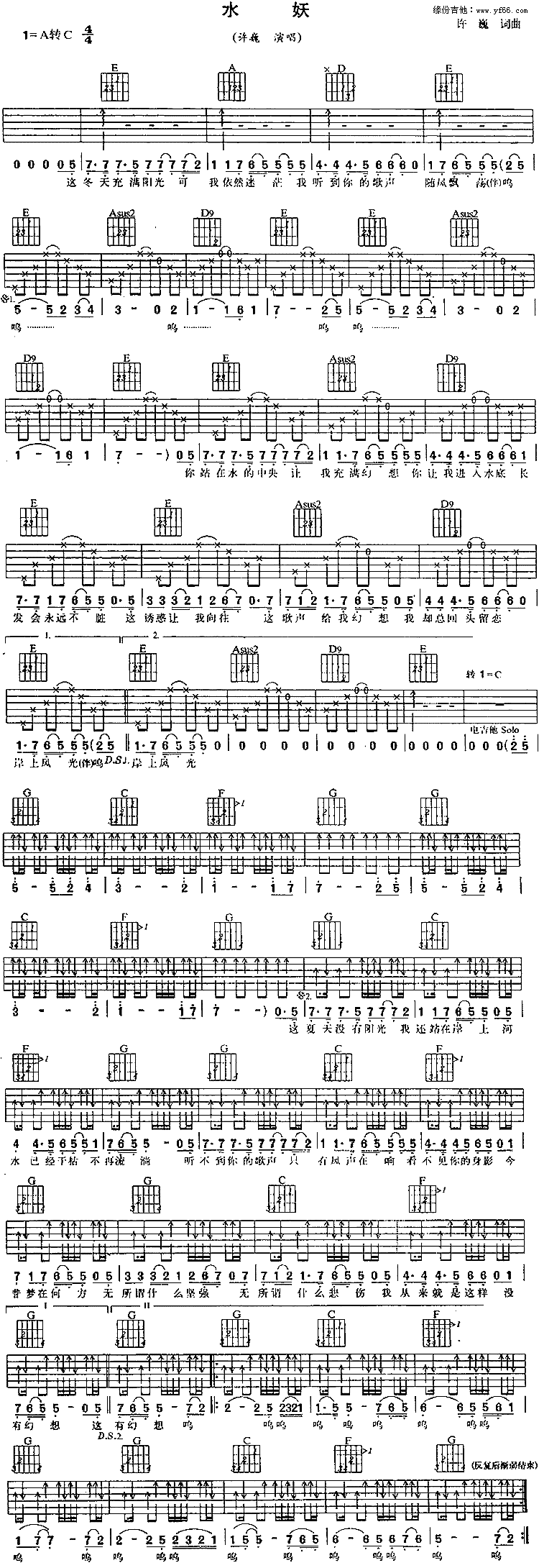 水妖吉他谱,原版歌曲,简单未知调弹唱教学,六线谱指弹简谱1张图