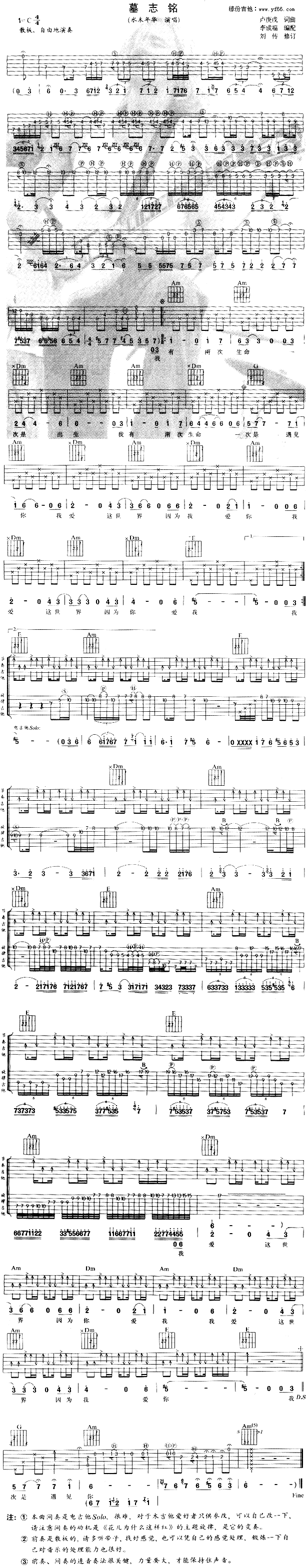 墓志铭吉他谱,原版歌曲,简单未知调弹唱教学,六线谱指弹简谱1张图