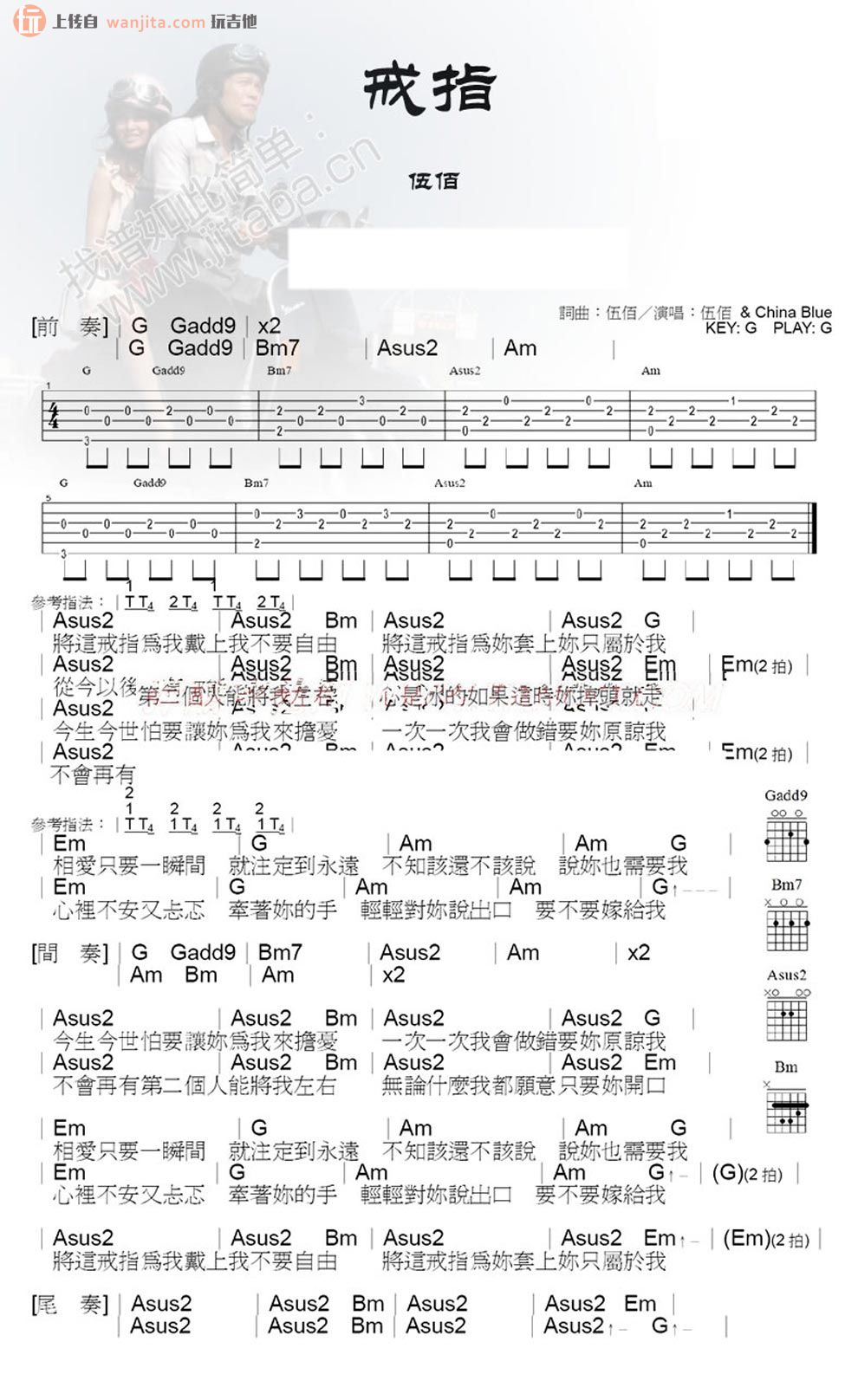 戒指G调吉他谱,原版歌曲,简单未知调弹唱教学,六线谱指弹简谱1张图