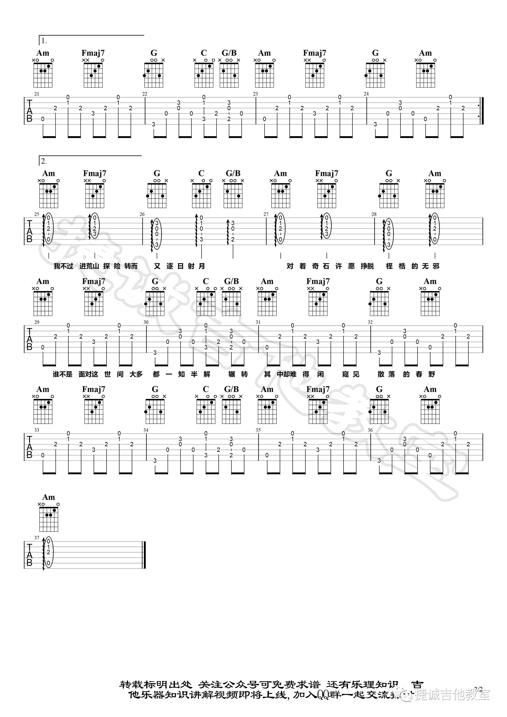 要不要买菜《无邪》吉他谱-2