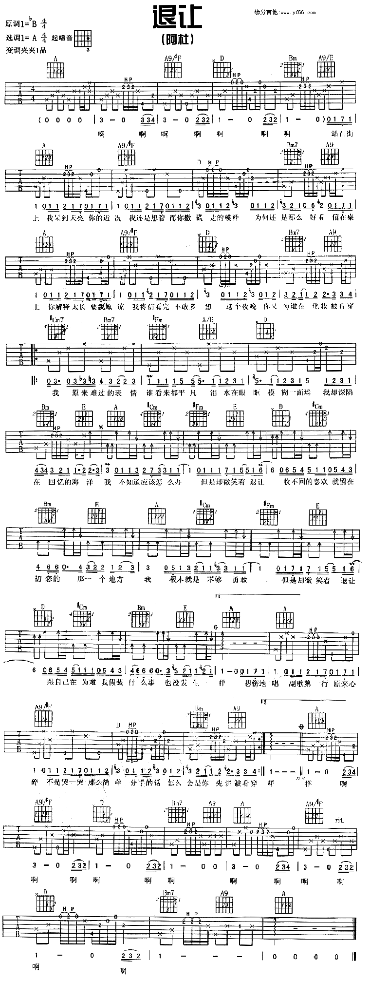 《退让吉他谱》_阿杜_未知调 图一