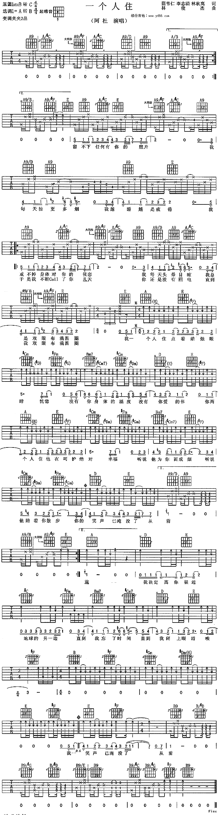 一个人住吉他谱,原版歌曲,简单未知调弹唱教学,六线谱指弹简谱1张图