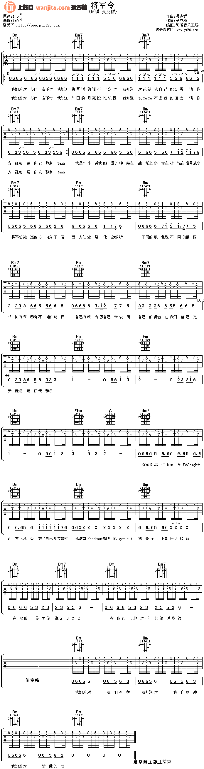 将军令吉他谱,原版歌曲,简单未知调弹唱教学,六线谱指弹简谱1张图