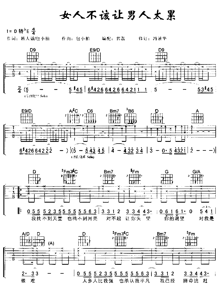 女人不该让男人太累吉他谱,原版歌曲,简单未知调弹唱教学,六线谱指弹简谱2张图