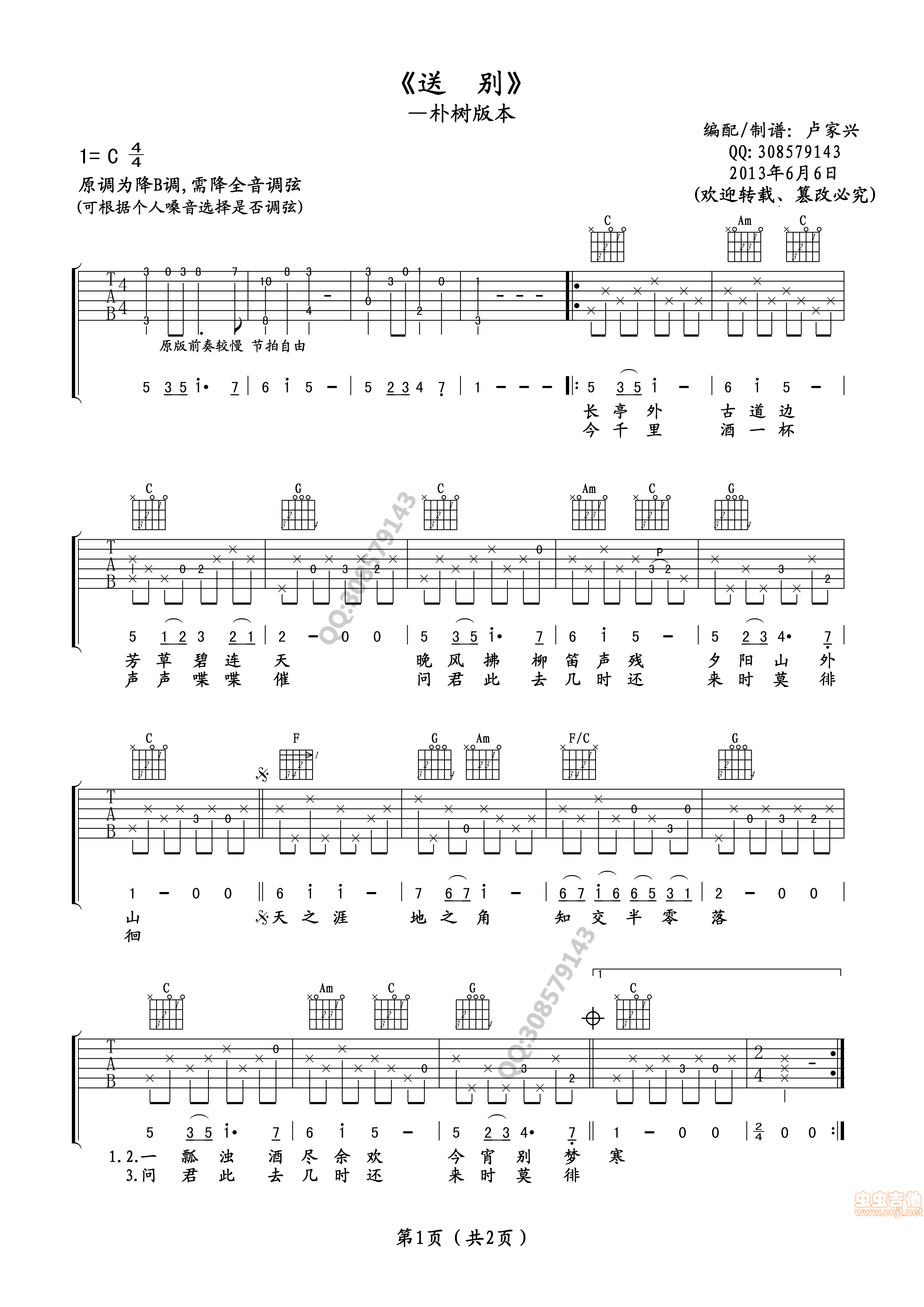 《送别吉他谱》_朴树_未知调 图一