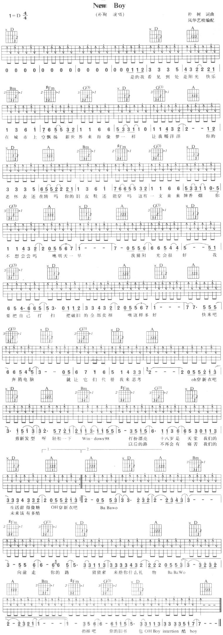 《New Boy吉他谱》_朴树_未知调 图一