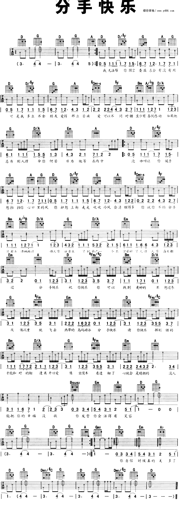 分手快乐吉他谱,原版歌曲,简单未知调弹唱教学,六线谱指弹简谱1张图
