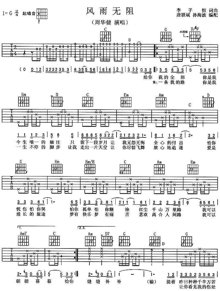 《风雨无阻吉他谱》_周华健_G调 图一