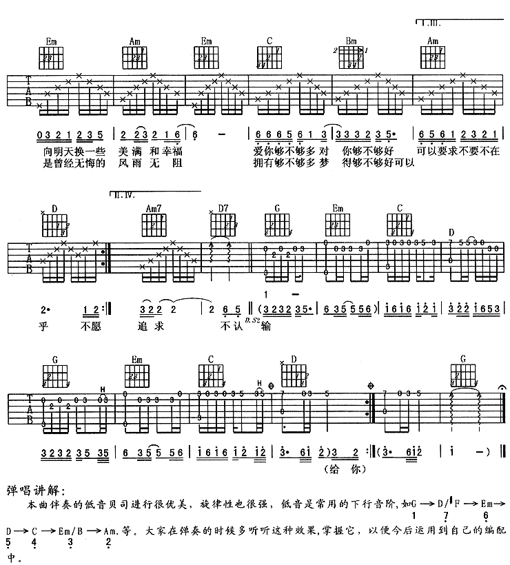 《风雨无阻吉他谱》_周华健_G调 图二