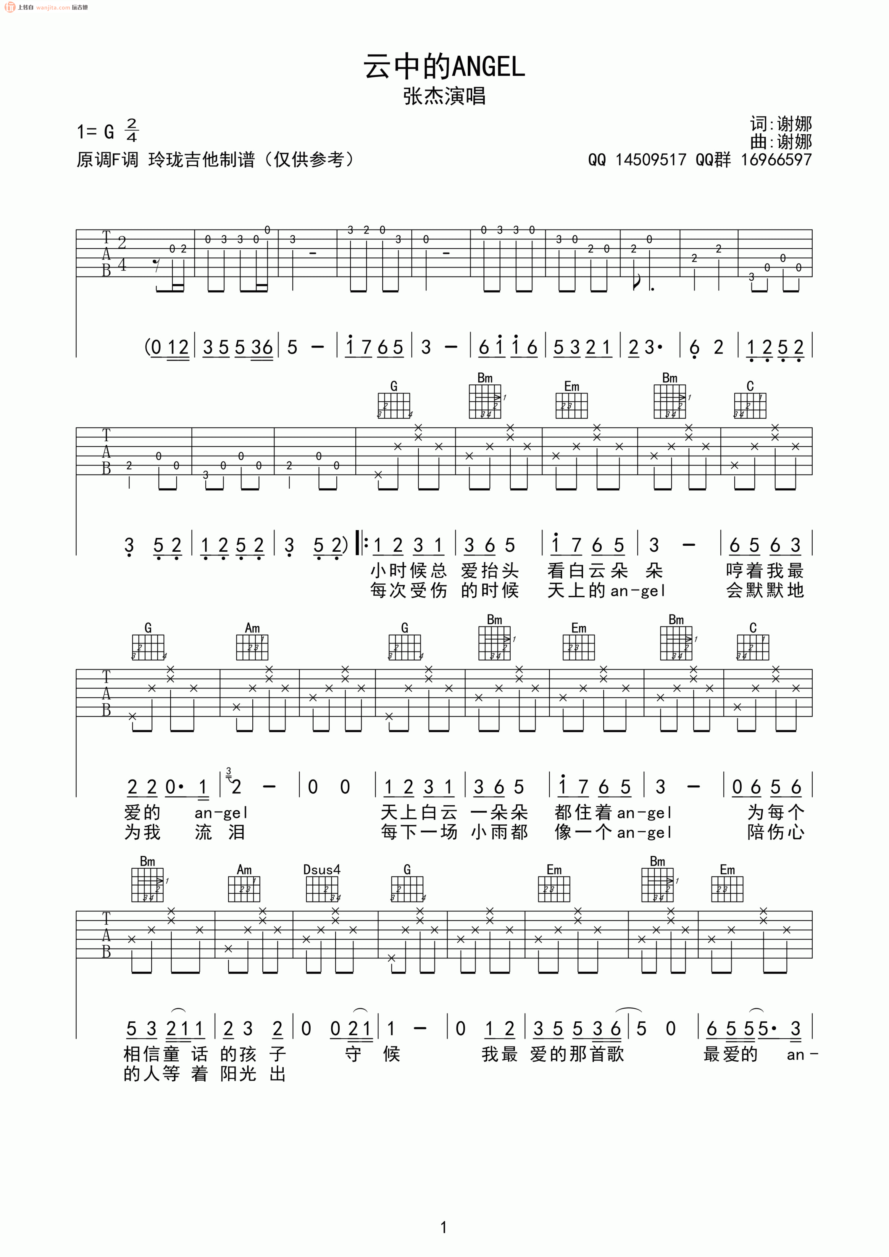 云中的angel吉他谱,原版歌曲,简单未知调弹唱教学,六线谱指弹简谱2张图