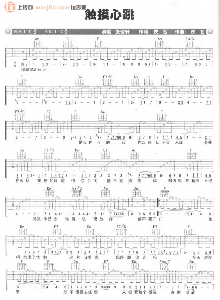《触摸心跳吉他谱》_张敬轩_未知调 图一