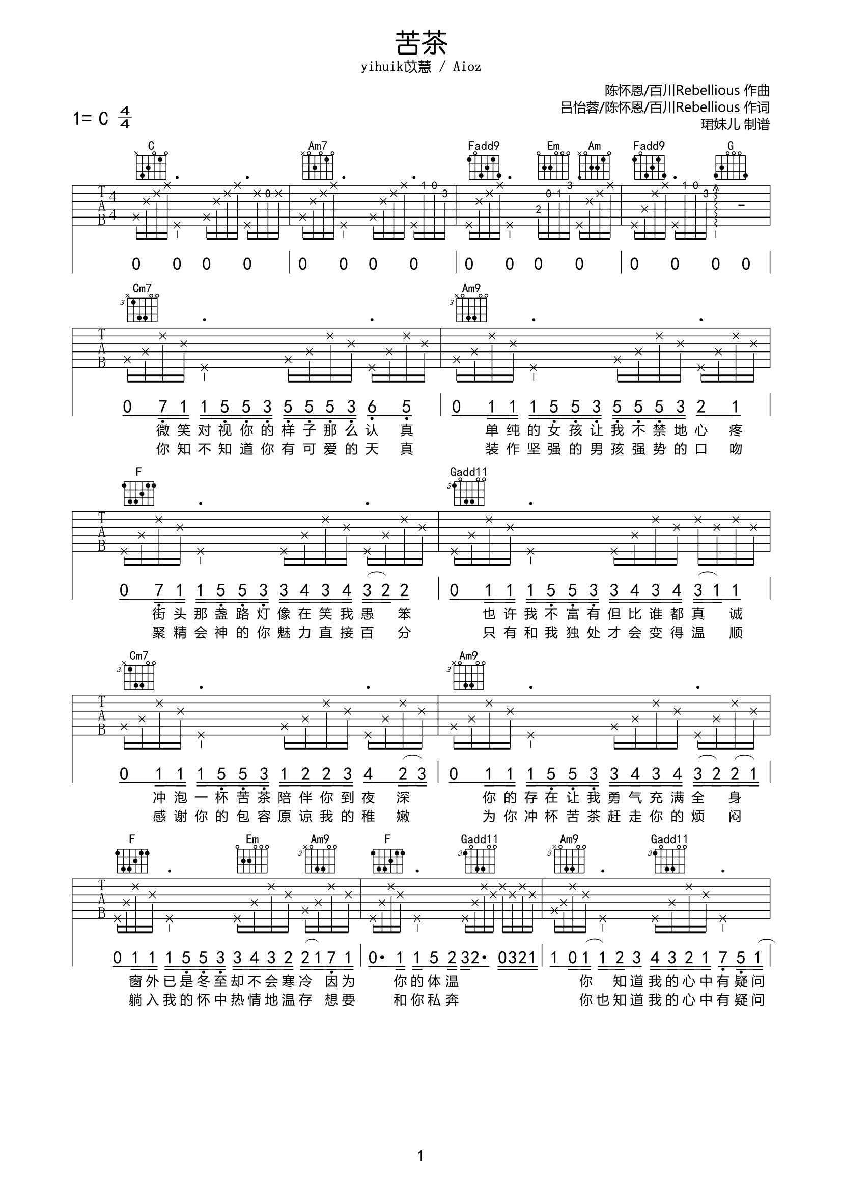 苦茶吉他谱,原版歌曲,简单C调弹唱教学,六线谱指弹简谱2张图