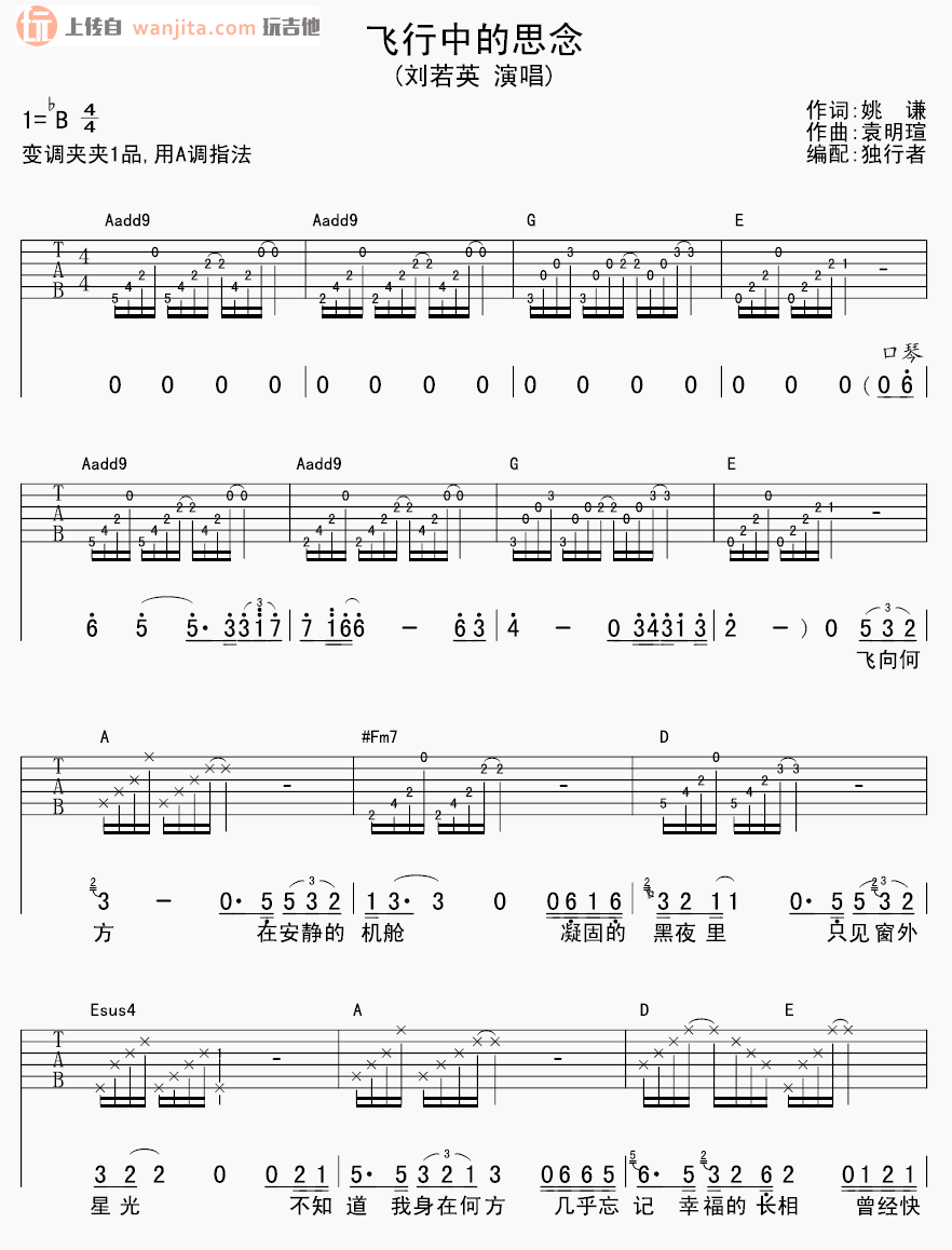 飞行中的思念吉他谱,原版歌曲,简单未知调弹唱教学,六线谱指弹简谱2张图