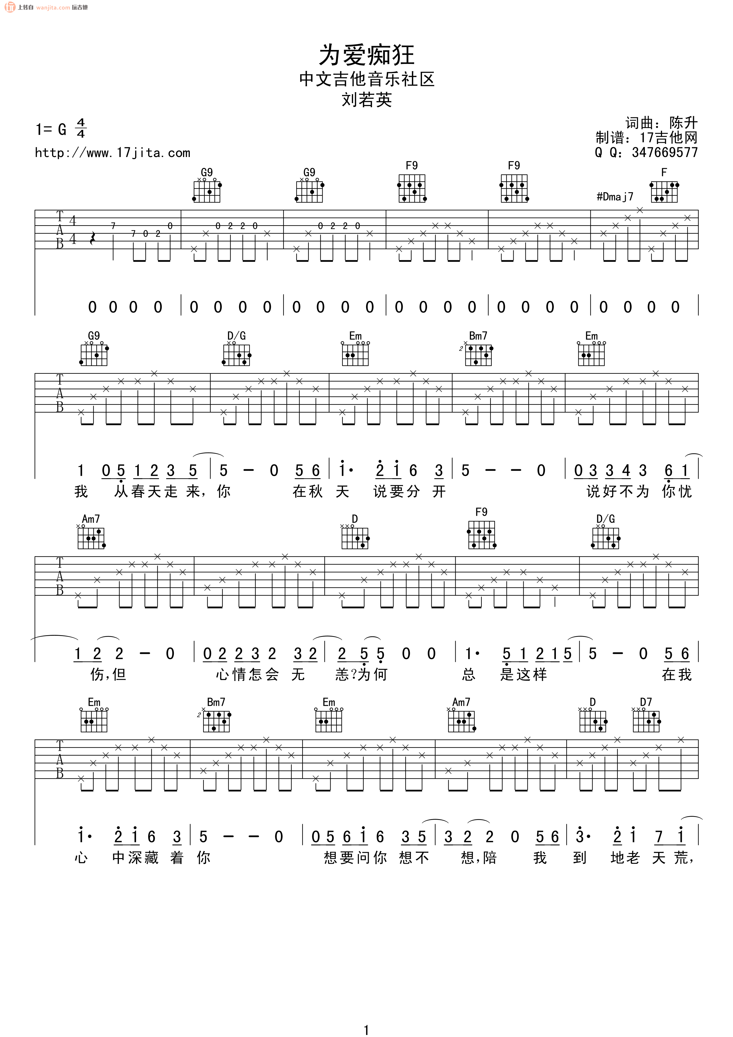 《为爱痴狂吉他谱》_刘若英_G调 图二