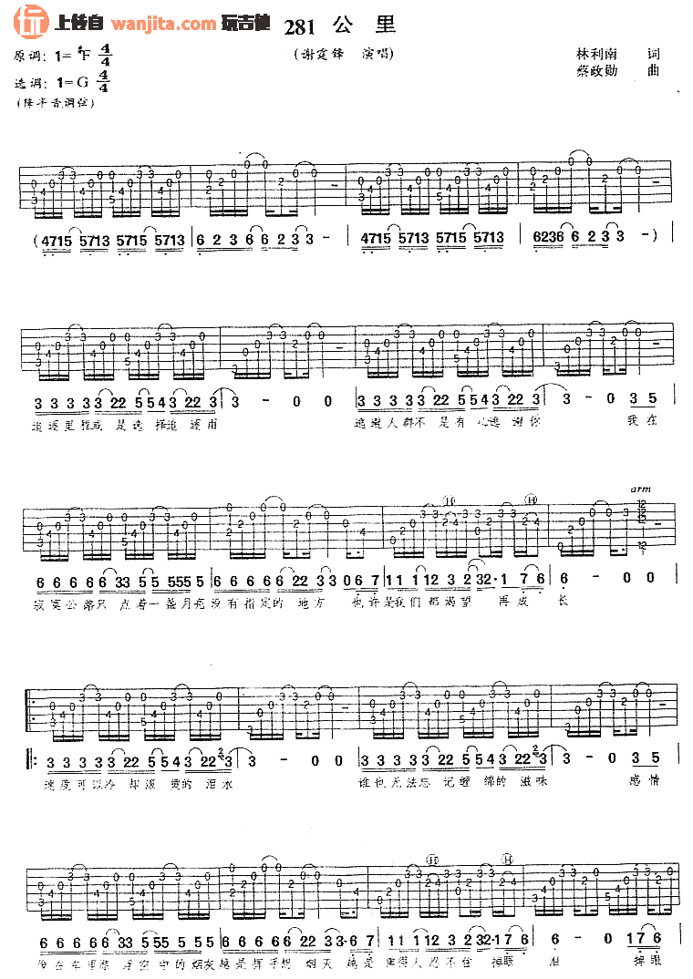 281公里吉他谱,原版歌曲,简单未知调弹唱教学,六线谱指弹简谱2张图