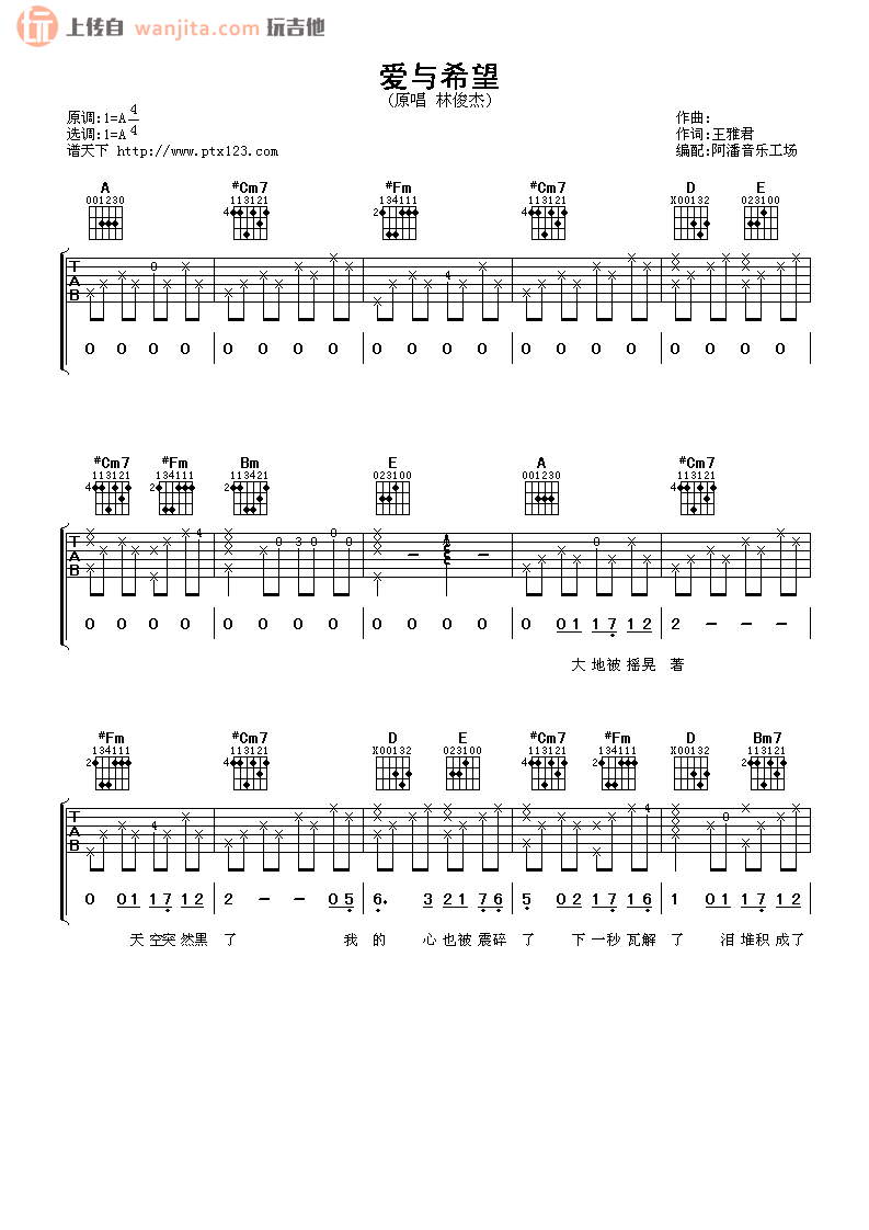 爱与希望吉他谱,原版歌曲,简单未知调弹唱教学,六线谱指弹简谱2张图