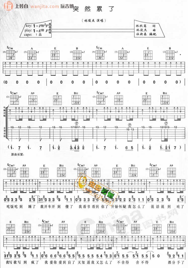 《突然累了吉他谱》_林俊杰_未知调 图一