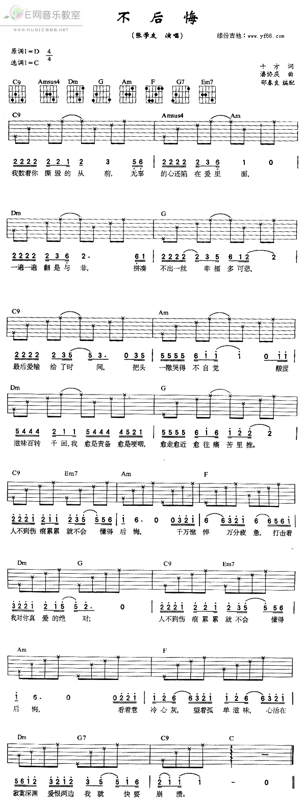 不后悔吉他谱,原版歌曲,简单未知调弹唱教学,六线谱指弹简谱1张图
