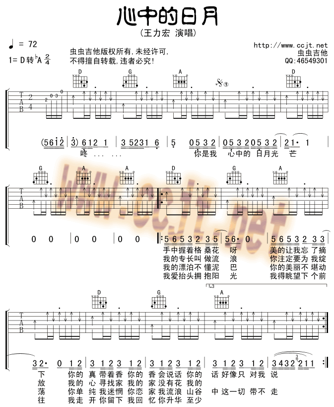 心中的日月吉他谱,原版歌曲,简单未知调弹唱教学,六线谱指弹简谱2张图