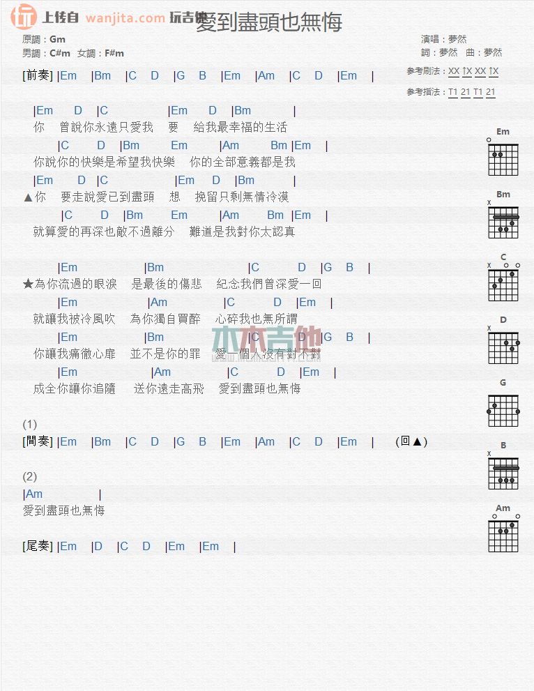 爱到尽头也无悔吉他谱,原版歌曲,简单未知调弹唱教学,六线谱指弹简谱1张图