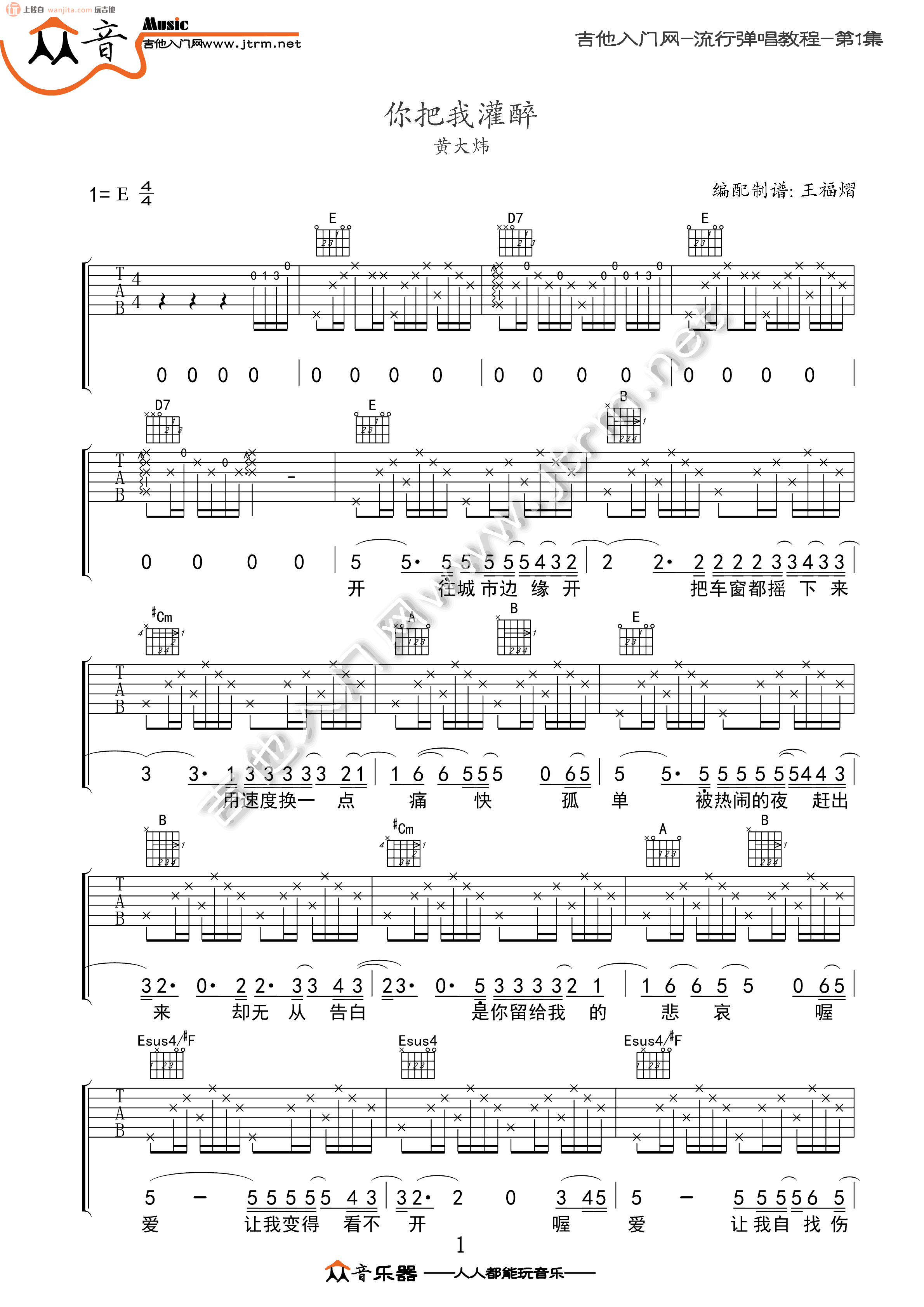 《你把我灌醉吉他谱》_邓紫棋_E调 图一