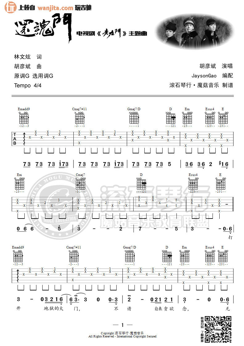 还魂门吉他谱,原版歌曲,简单未知调弹唱教学,六线谱指弹简谱2张图