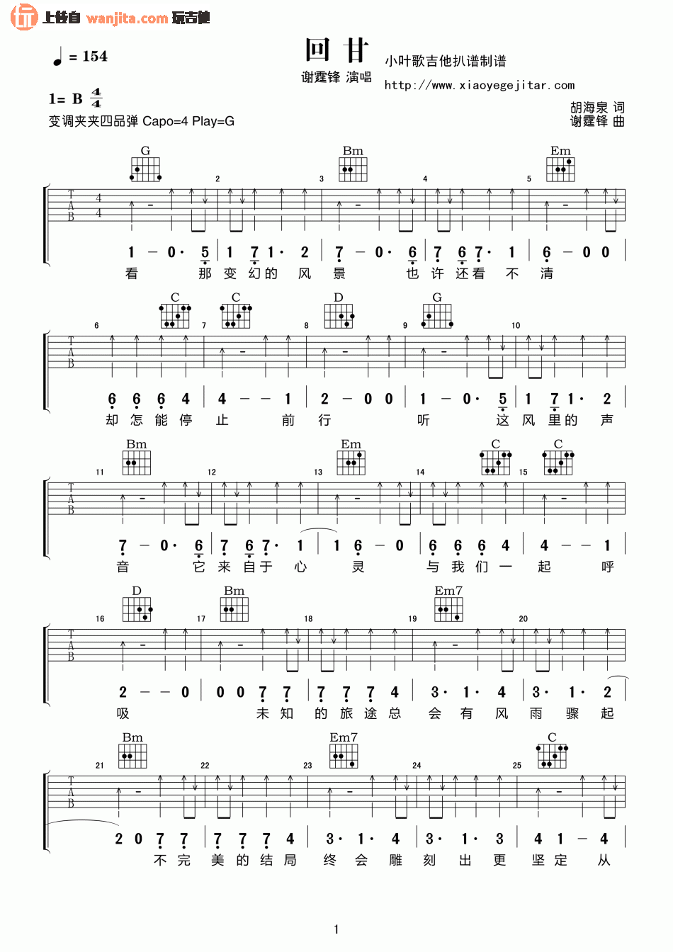 回甘吉他谱,原版歌曲,简单未知调弹唱教学,六线谱指弹简谱2张图