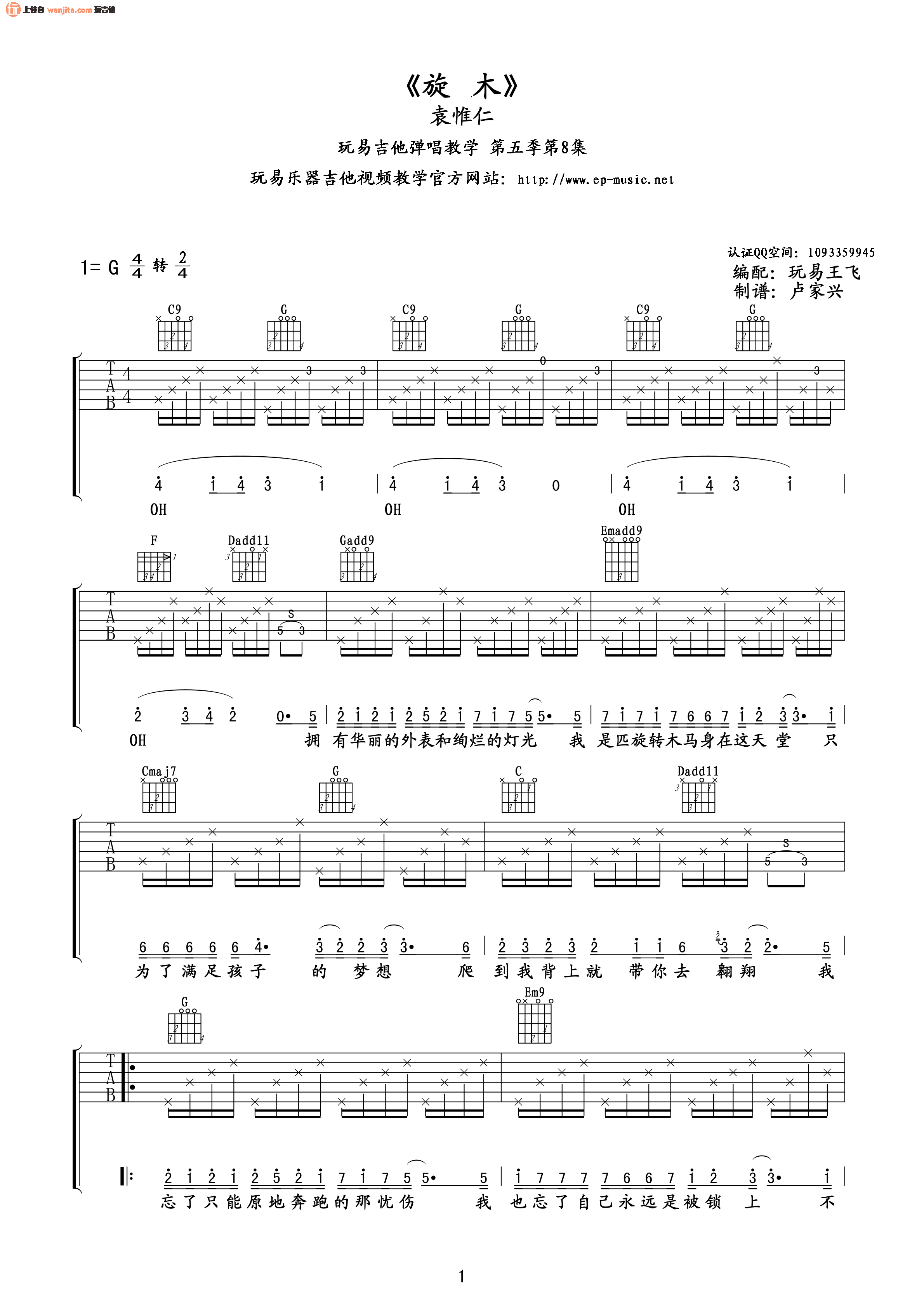 旋木吉他谱,原版歌曲,简单未知调弹唱教学,六线谱指弹简谱2张图