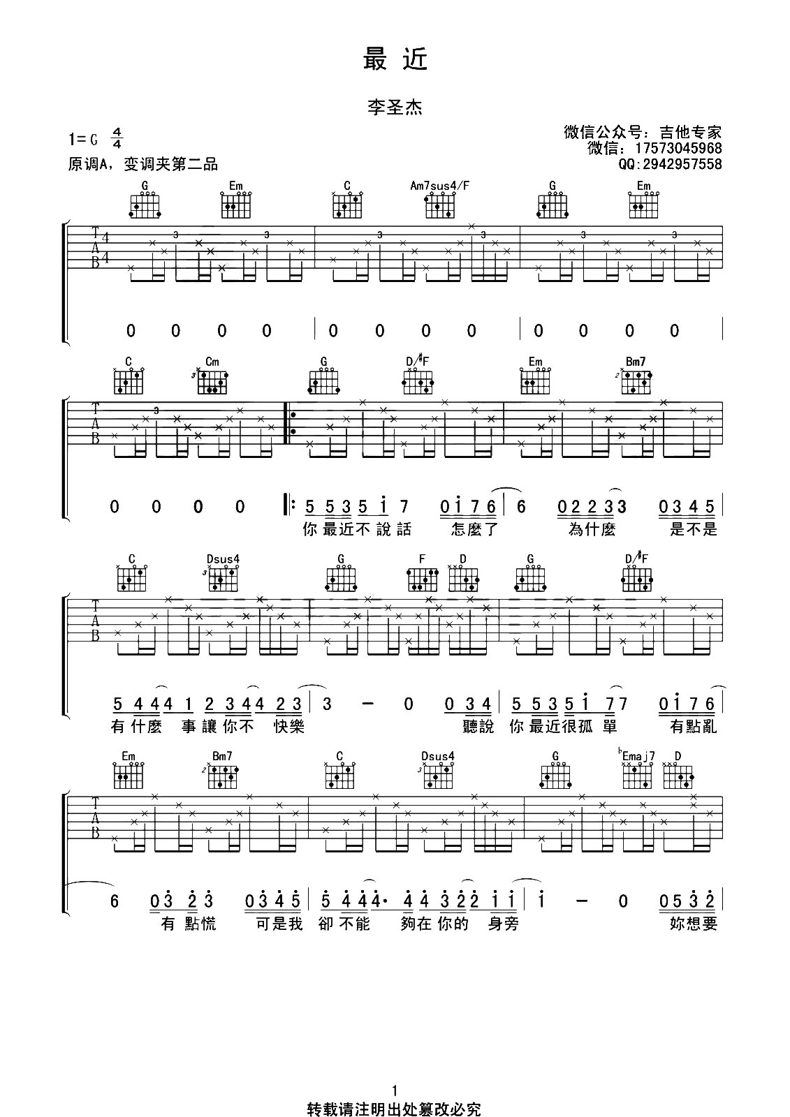最近吉他谱,原版歌曲,简单G调弹唱教学,六线谱指弹简谱2张图