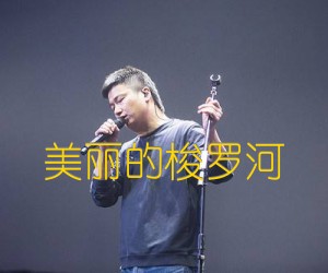 《美丽的梭罗河吉他谱》_李志_未知调_吉他图片谱2张