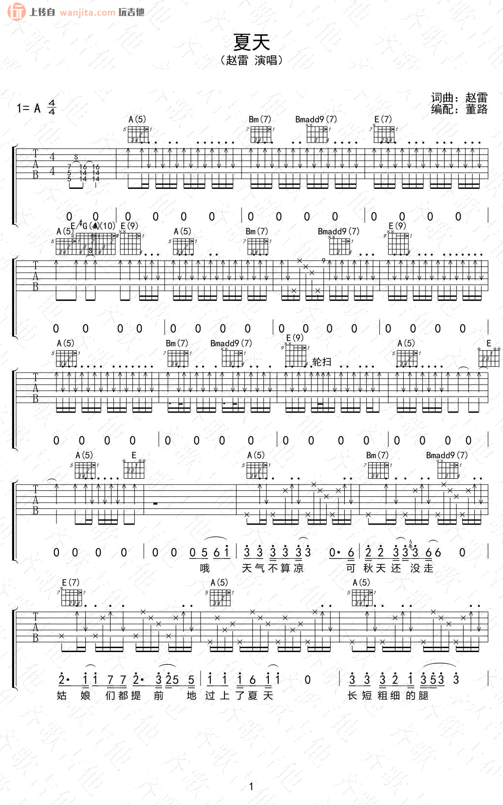 夏天吉他谱,原版歌曲,简单未知调弹唱教学,六线谱指弹简谱2张图