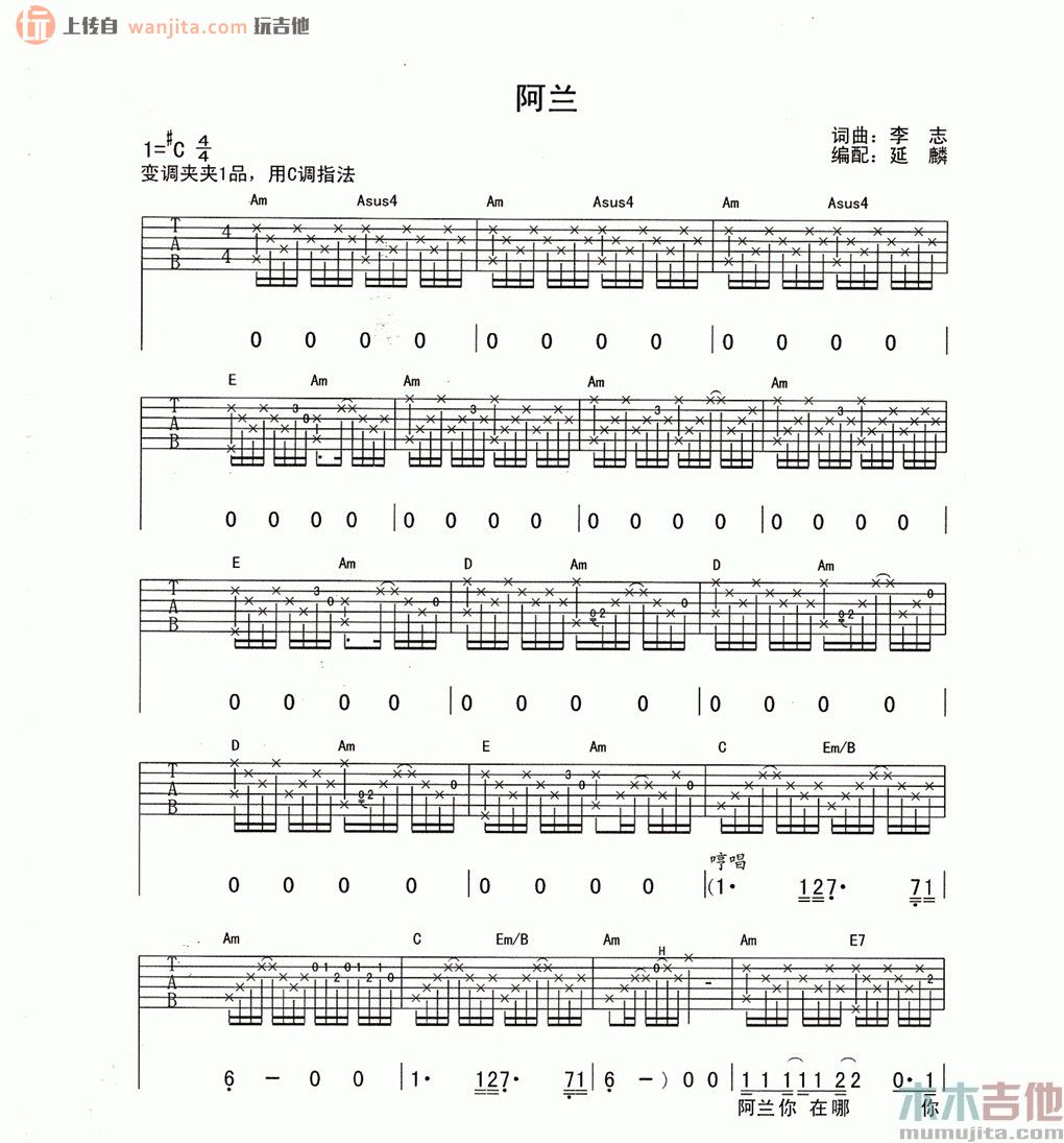 阿兰吉他谱,原版歌曲,简单未知调弹唱教学,六线谱指弹简谱2张图