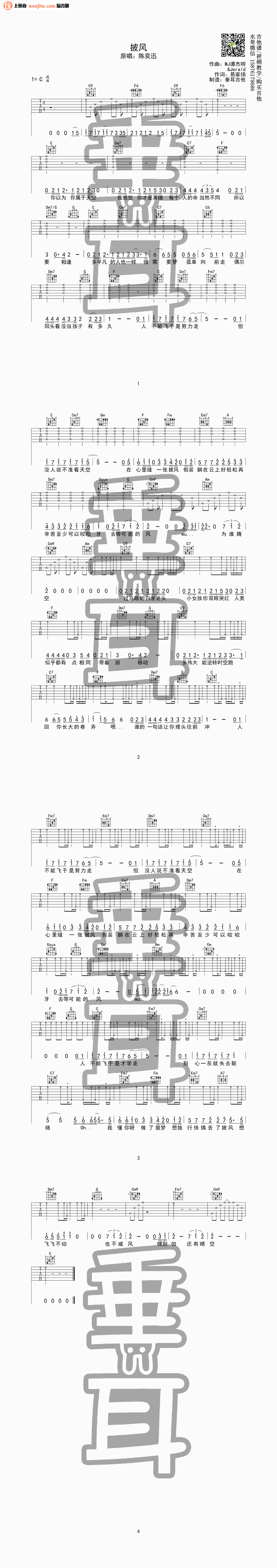 披风吉他谱,原版歌曲,简单未知调弹唱教学,六线谱指弹简谱1张图