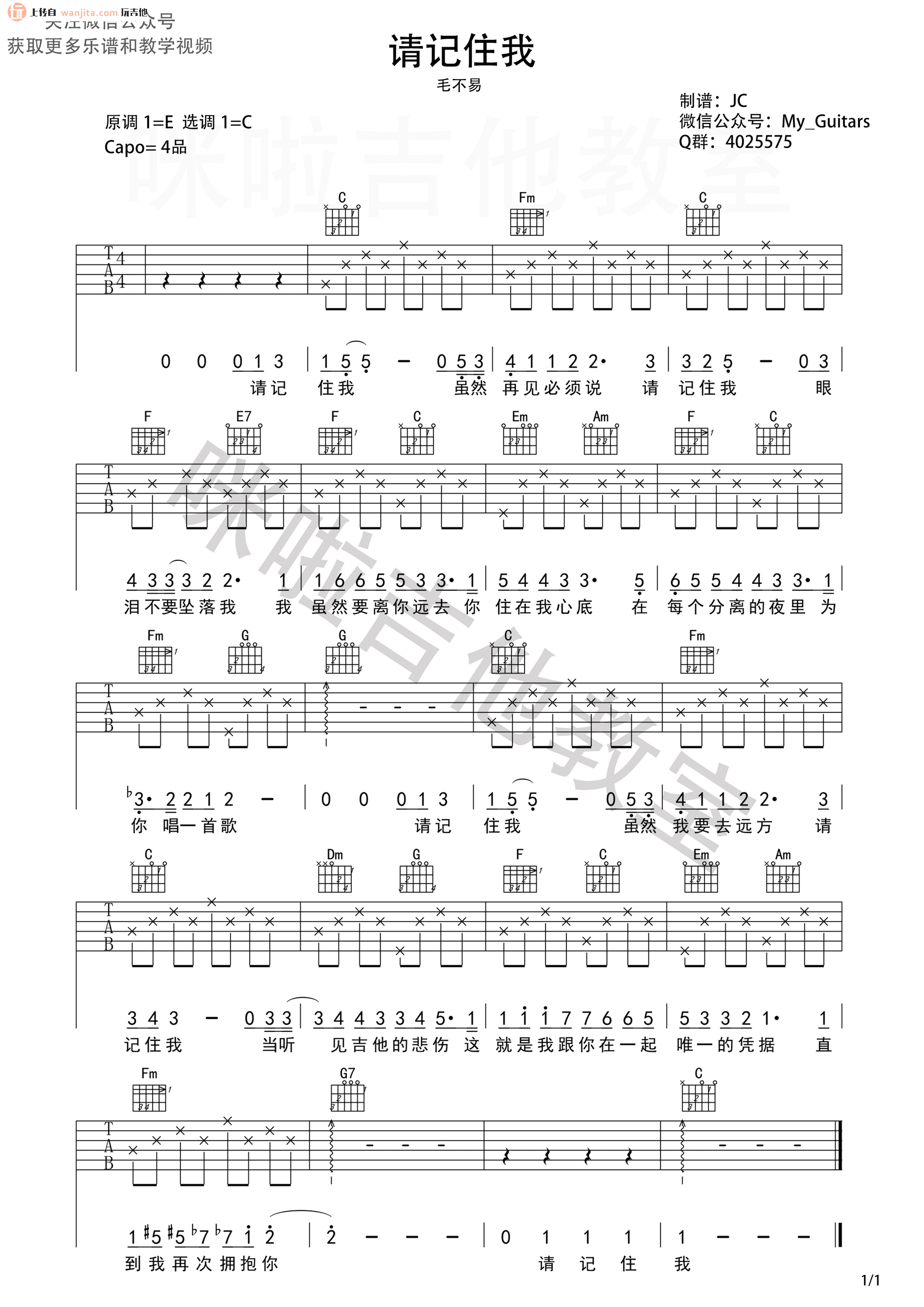 请记住我吉他谱,原版歌曲,简单C调弹唱教学,六线谱指弹简谱1张图