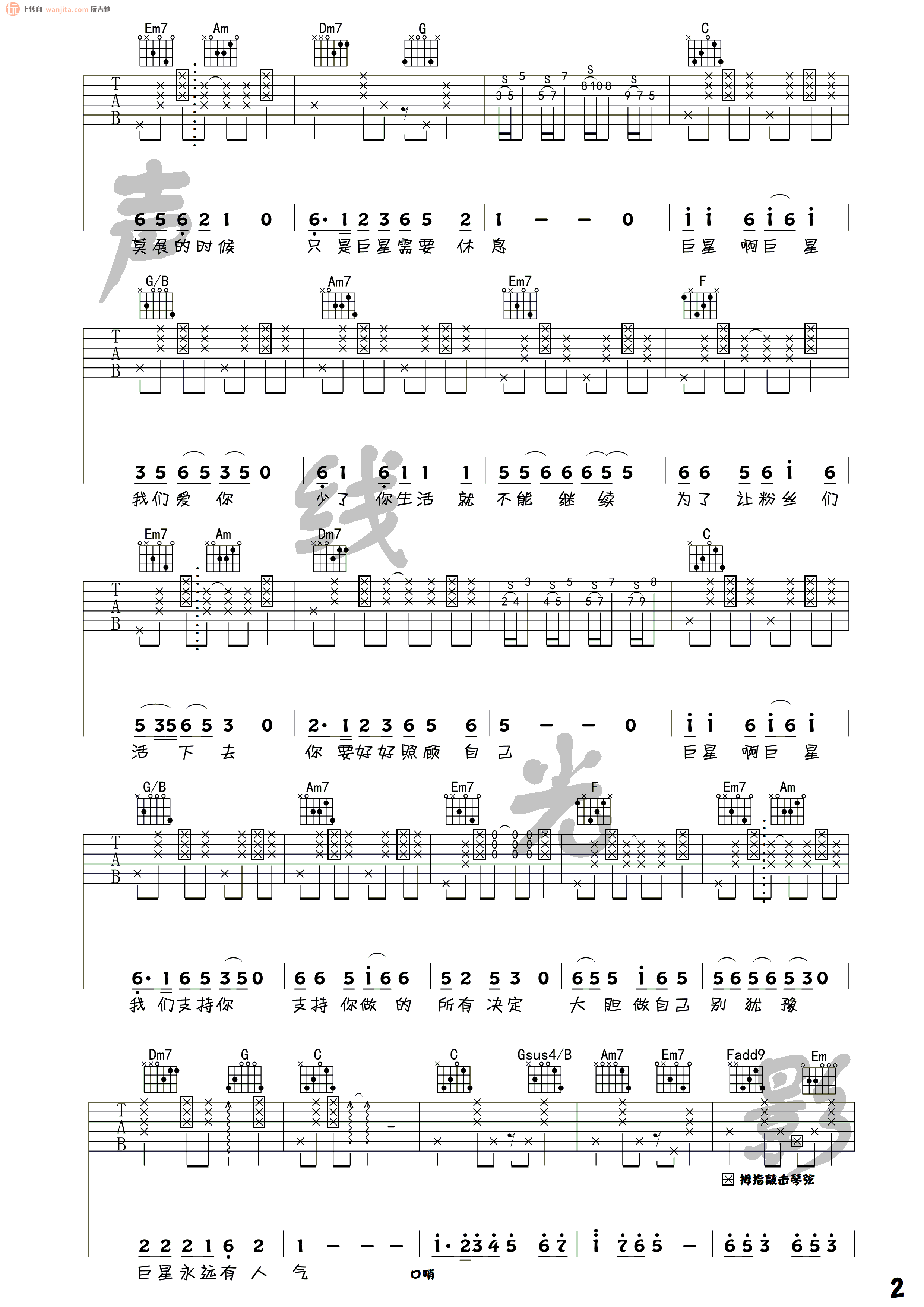 《感觉自己是巨星吉他谱》_毛不易_C调 图二