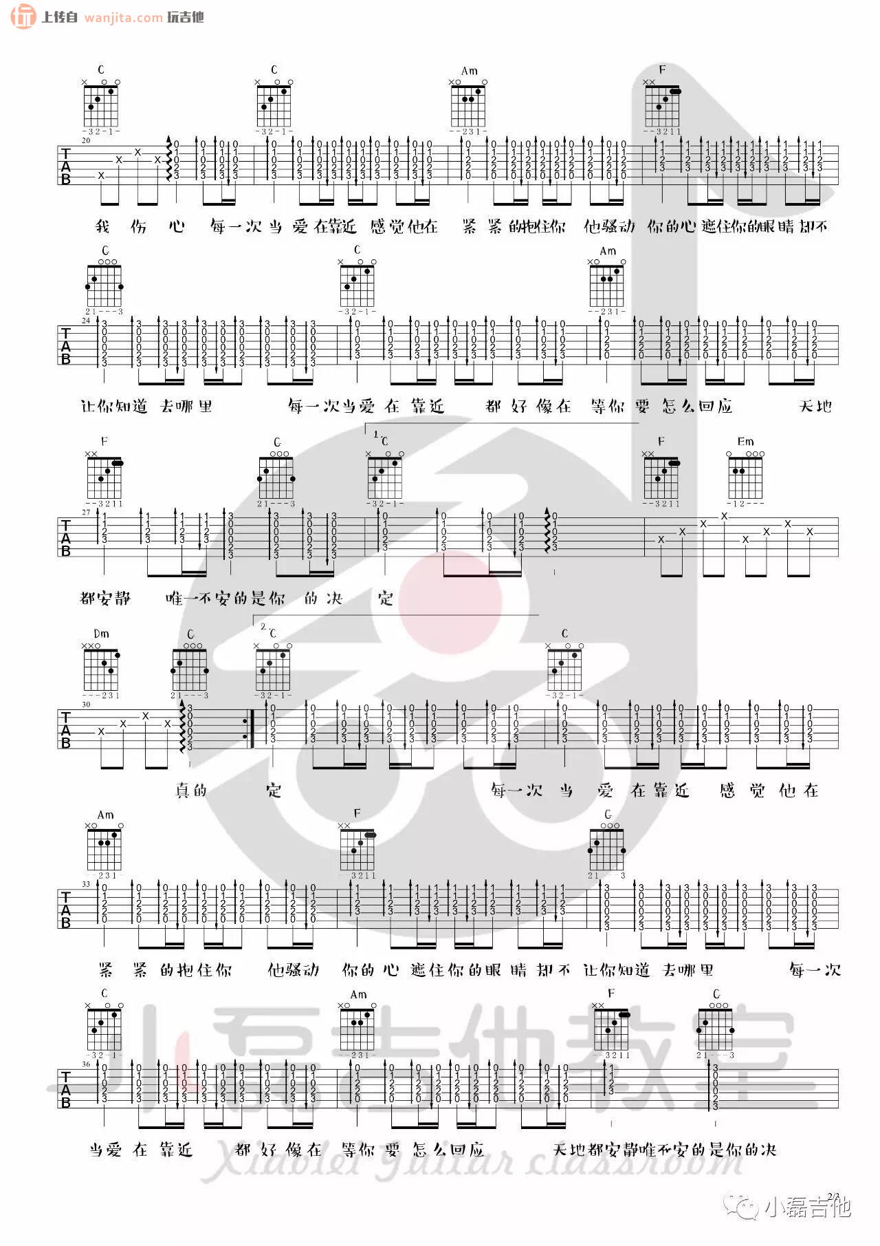 《当爱在靠近吉他谱》_刘若英_C调 图二