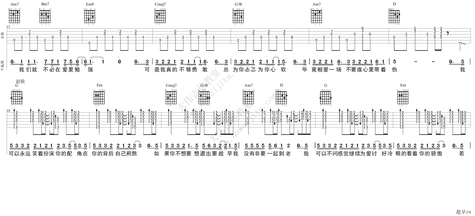 《趁早吉他谱》_张宇_G调 图二
