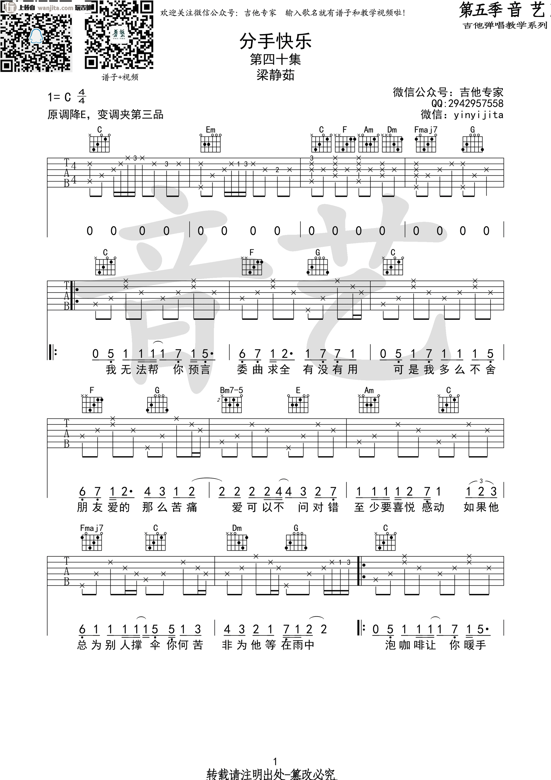 分手快乐吉他谱,原版歌曲,简单C调弹唱教学,六线谱指弹简谱2张图