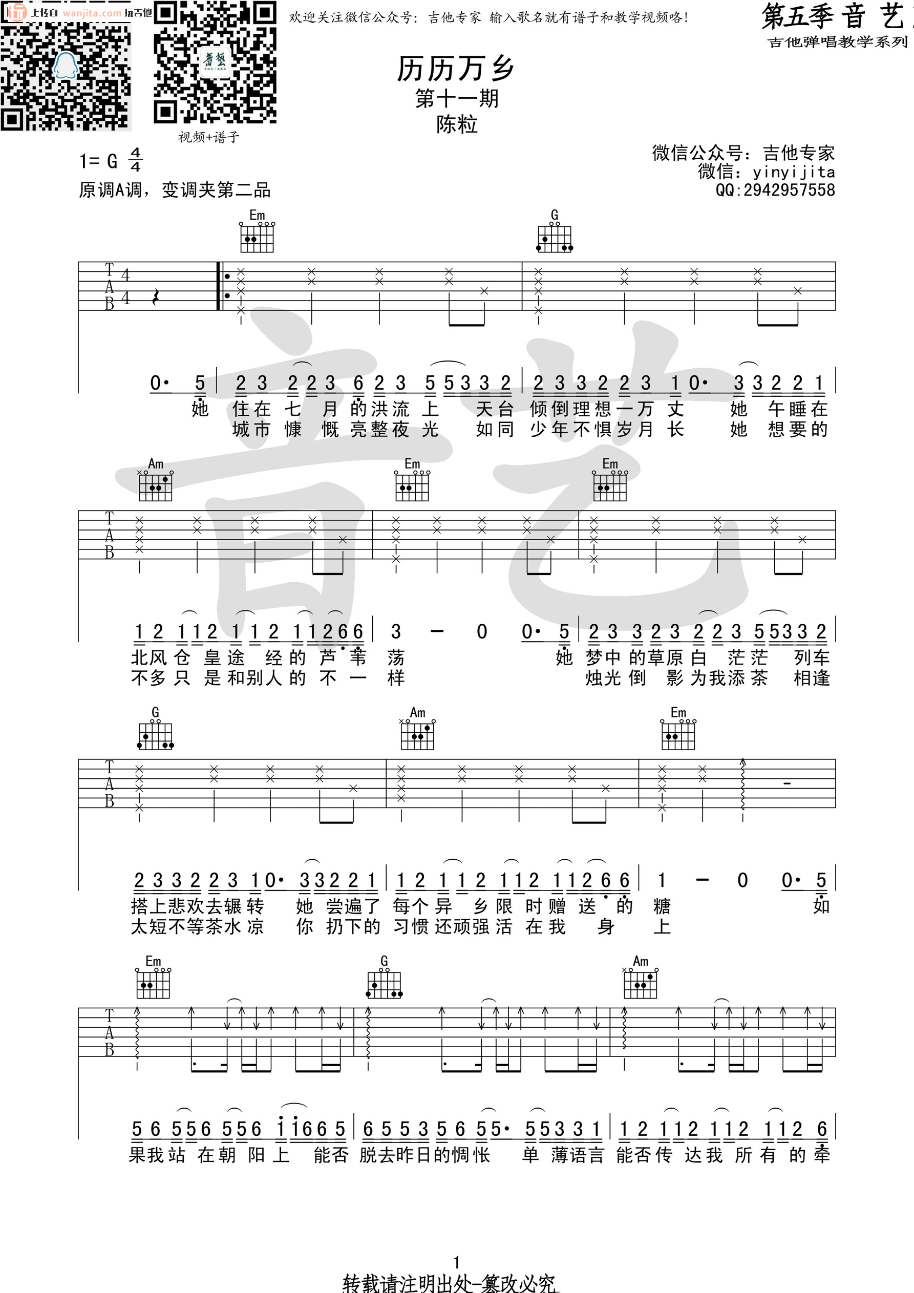 历历万乡吉他谱,原版歌曲,简单G调弹唱教学,六线谱指弹简谱2张图