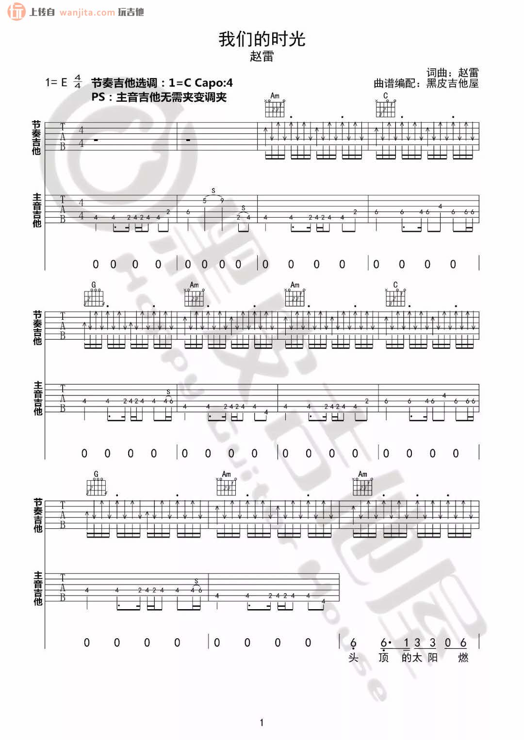 《我们的时光吉他谱》_赵雷_C调 图一