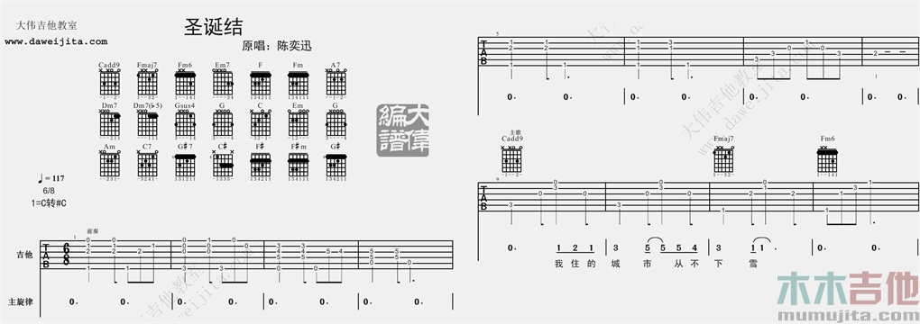 圣诞结吉他谱,原版歌曲,简单C调弹唱教学,六线谱指弹简谱2张图