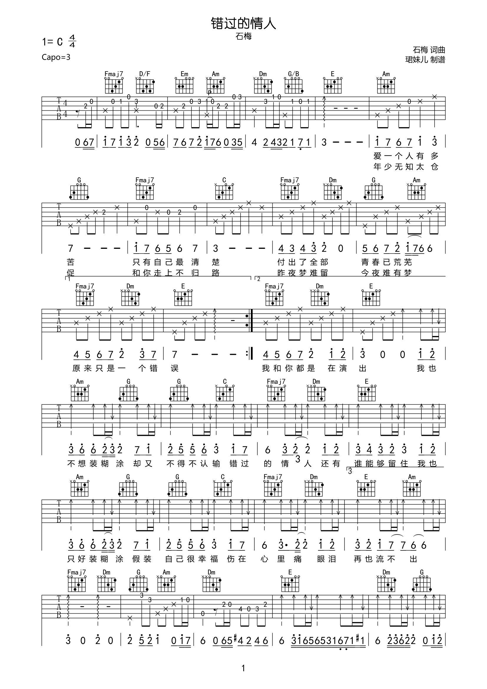 《错过的情人吉他谱》__C调 图一